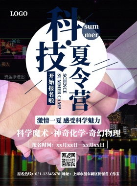 蓝色科技简约科技夏利营活动宣传海报