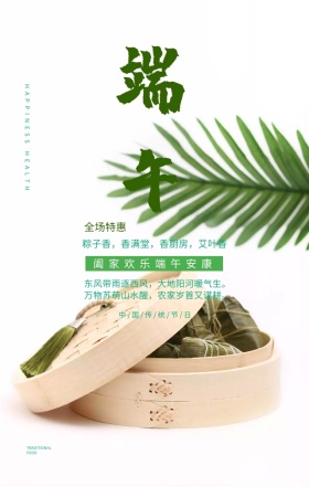 简约绿色端午节粽子手机海报