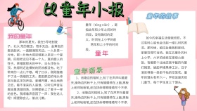 绿色小清新鲜花比童年手抄报