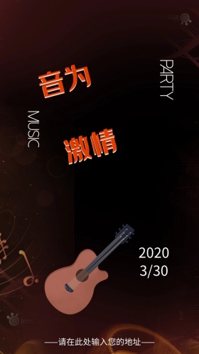 黑色高端大气音乐会电子邀请函模版