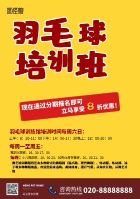 羽毛球招生培训海报