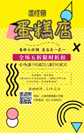 蛋糕店促销手机海报