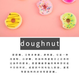 简约小清新甜甜圈美食公众号正方形配图
