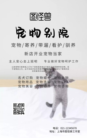 宠物别院手机海报