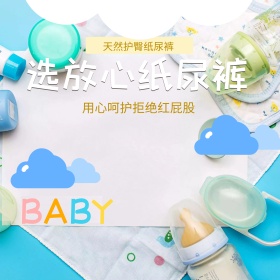 淘宝主图直通车图钻展图入口图宣传推广图母婴