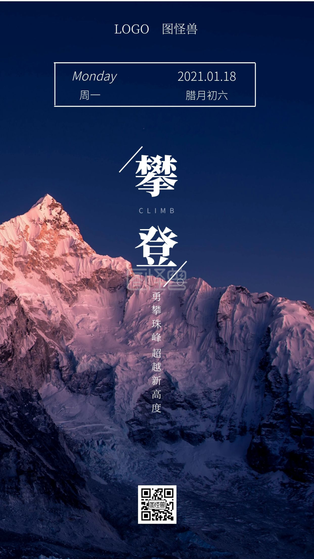 蓝色简约励志摄影山峰攀登日签每日一签