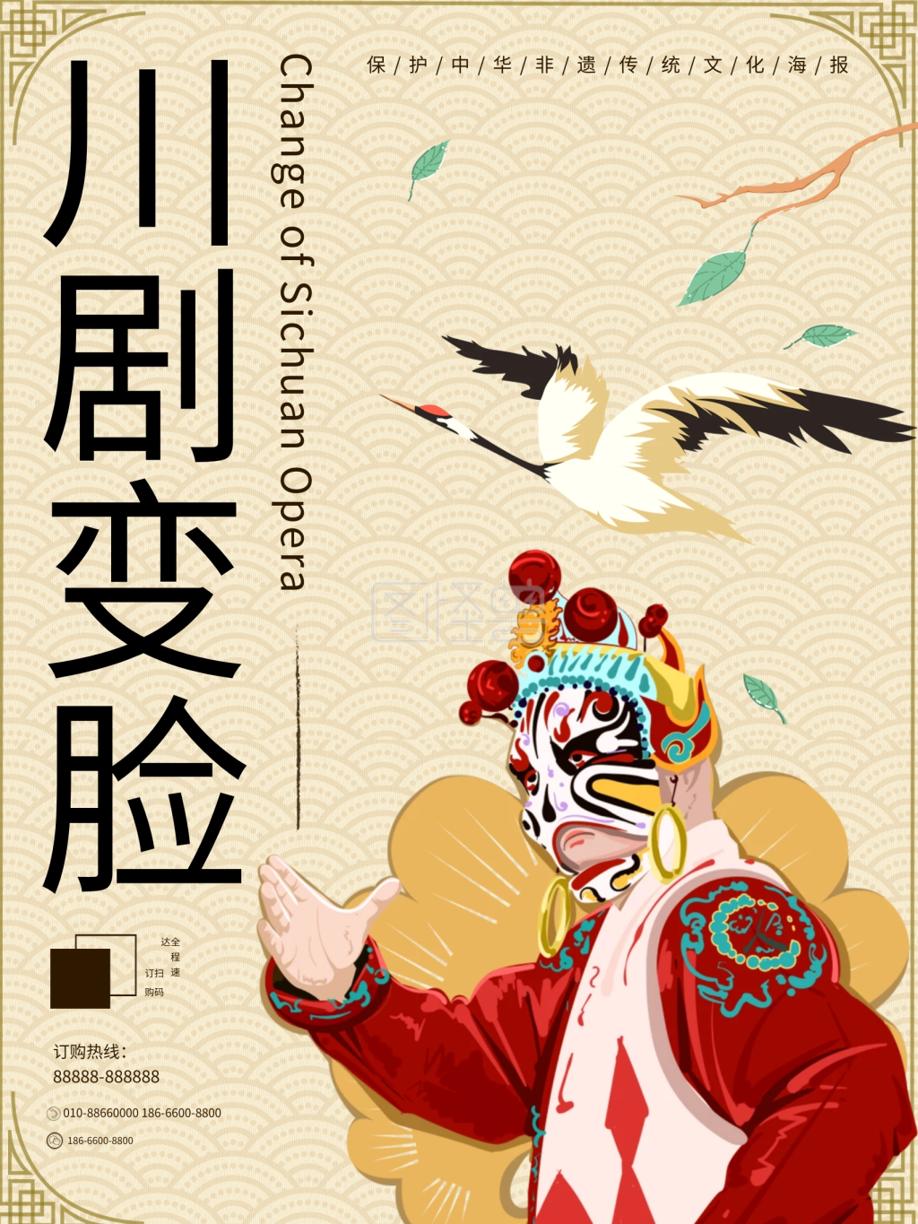 原创手绘中国风城市非遗川剧变脸海报