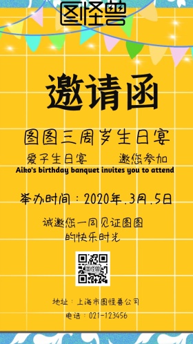 猪猪童趣卡通邀请函孩子周岁生日宴
