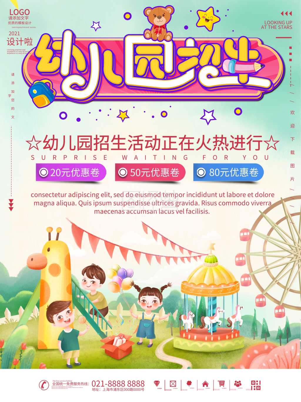 幼儿园招生宣传海报