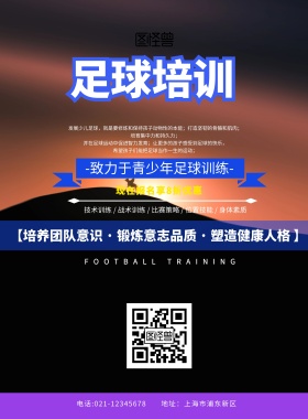 足球培训传单紫色梦幻促销手机海报