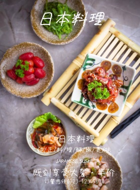 创意日本美味寿司海报