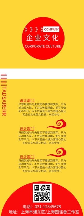 公司 文化 宣传