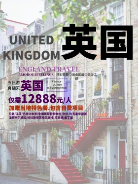英国旅游英伦风旅游促销海报展板