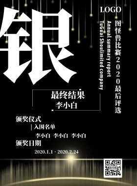 颁奖 银印刷海报
