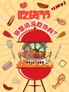 吃货节卡通还海报