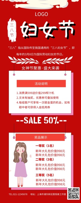 妇女节营销长图	简介科普