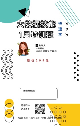 数据分析新营销海报