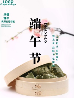 端午节海报创意设计