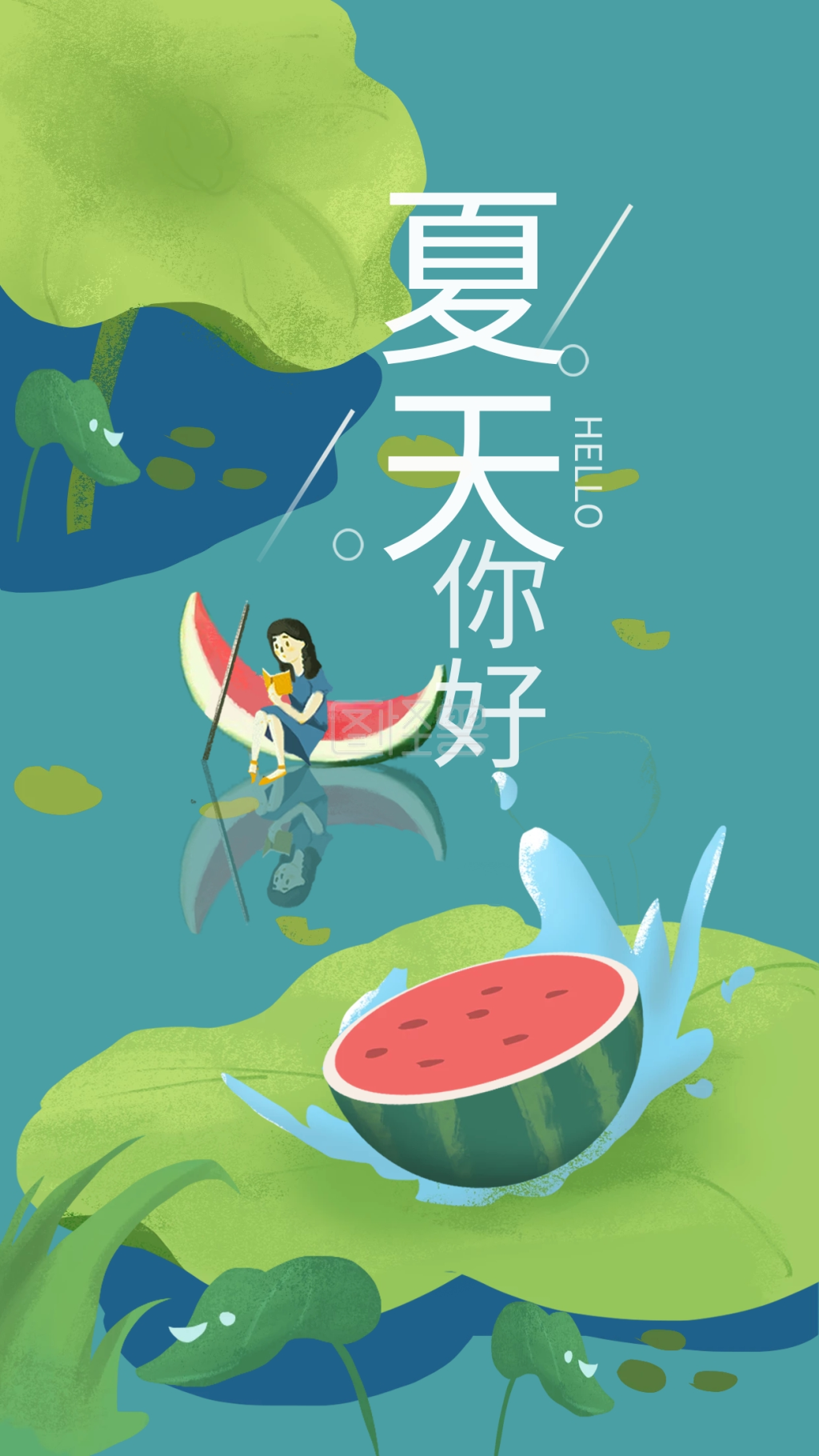 夏天你好手机壁纸海报清新插画荷叶西瓜