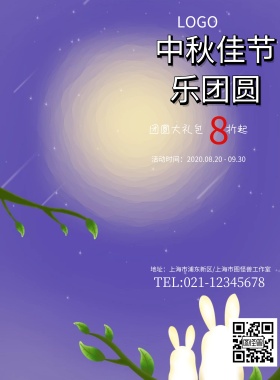 中秋团圆大礼包促销海报模板