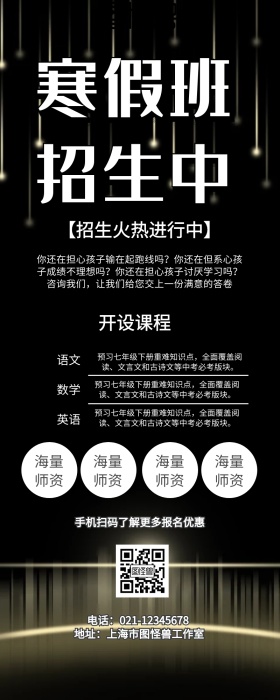 寒假培训班简约创意宣传招生营销长图