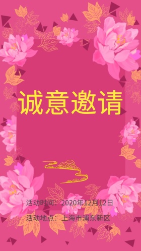 活动邀请函