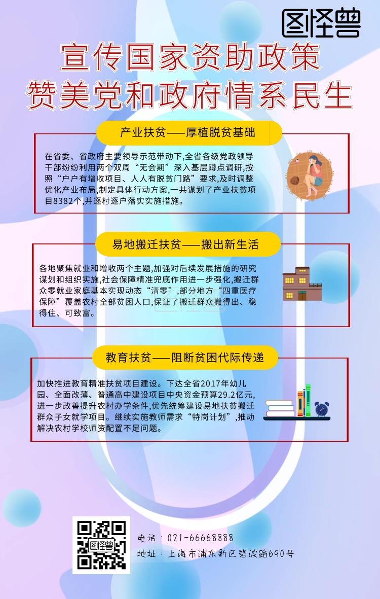 国家资助政策-宣传国家资助政策赞美党和政府情系民生海报在线图片制作-图怪兽
