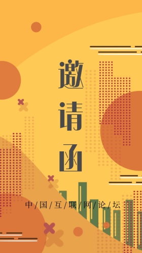 中国风庭院优雅素色企业邀请函