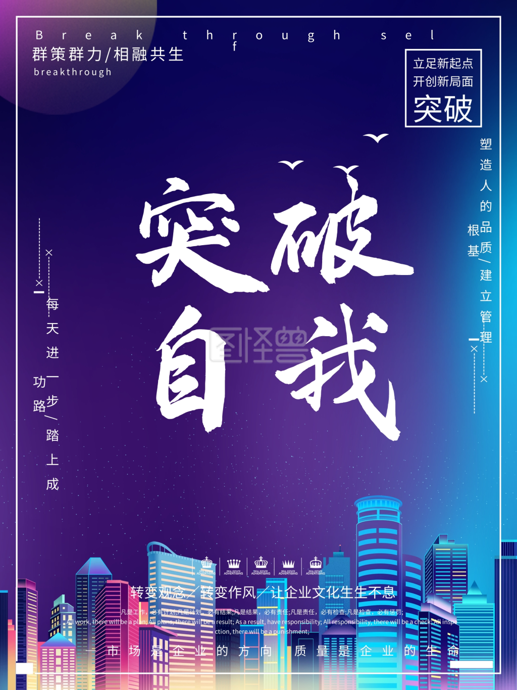 突破自我企业文化展板设计