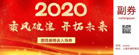 晚会盛典入场券