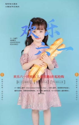 黄色卡通欢乐六一儿童节活动手机海报