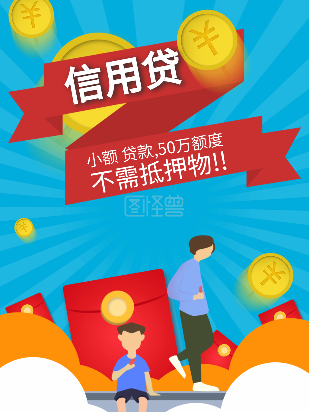 蓝色简约理财金融贷款信用贷