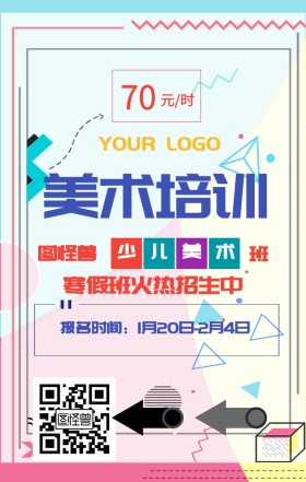 创意少儿美术培训班手机海报