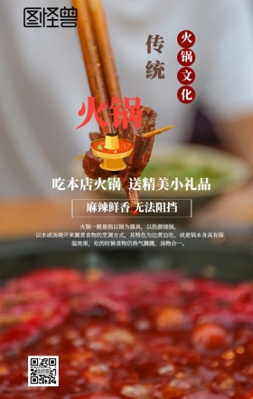 简约中国风传统火锅美食促销手机海报 