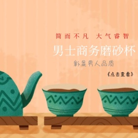 男士保温杯大气时尚淘宝主图