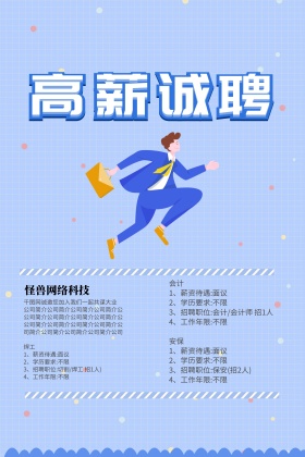 创意加入我们招聘海报设计