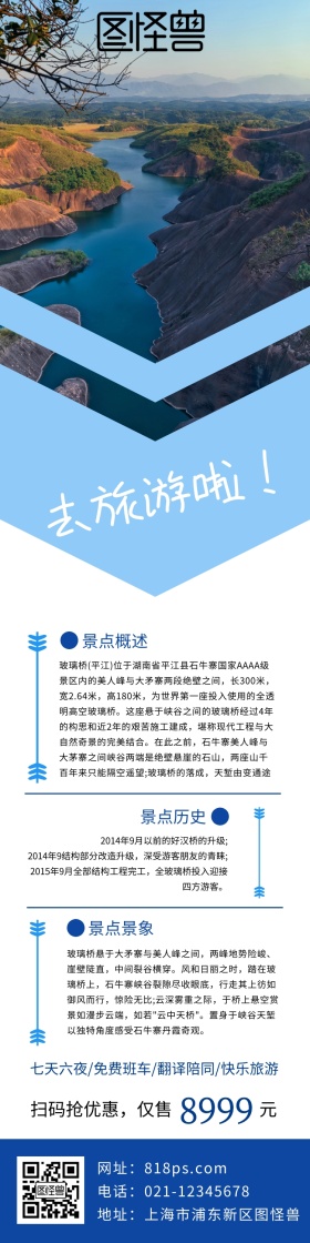 玻璃桥旅游广告旅游详情图
