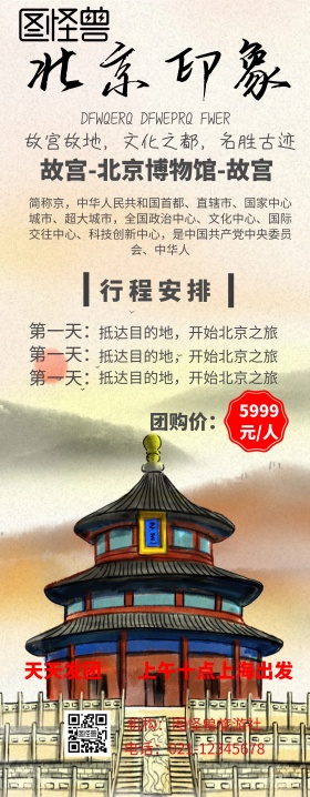 北京旅游易拉宝