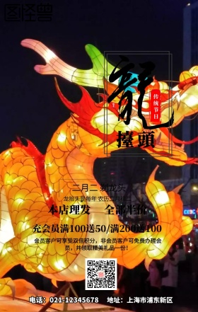 二月二龙抬头促销手机海报