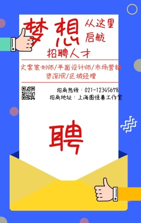 简约梦想起航可爱春招招聘手机海报