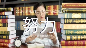 工作总结努力向上公众号封面
