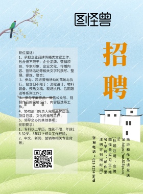 招聘 故事 海波 海报