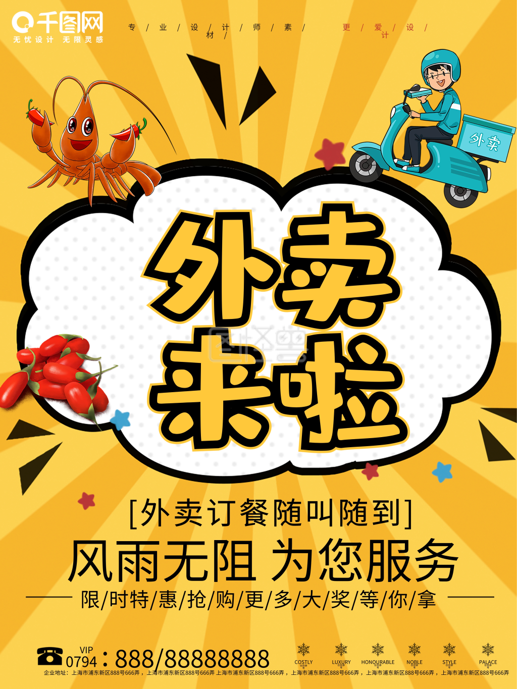 黄色简约点外卖海报