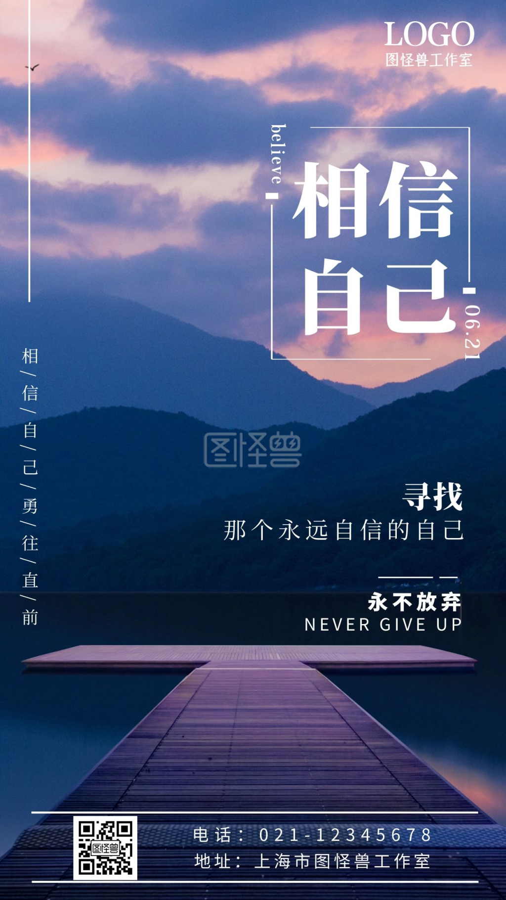 相信自己励志文艺简约手机海报