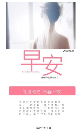 早安日签