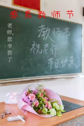 教师节简约感恩公众号配图