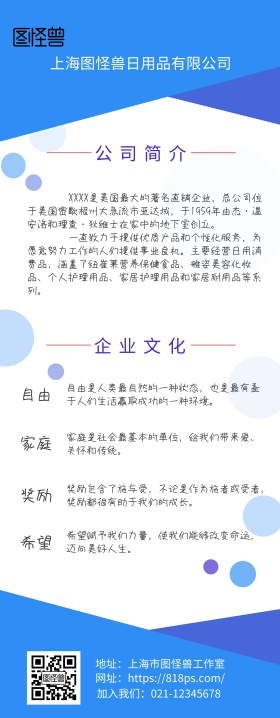 简约 商务  公司简章 海报 易拉宝