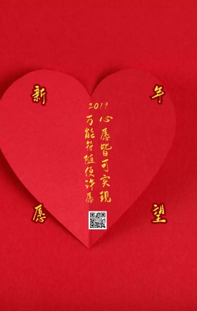 减肥新年心愿符手机海报