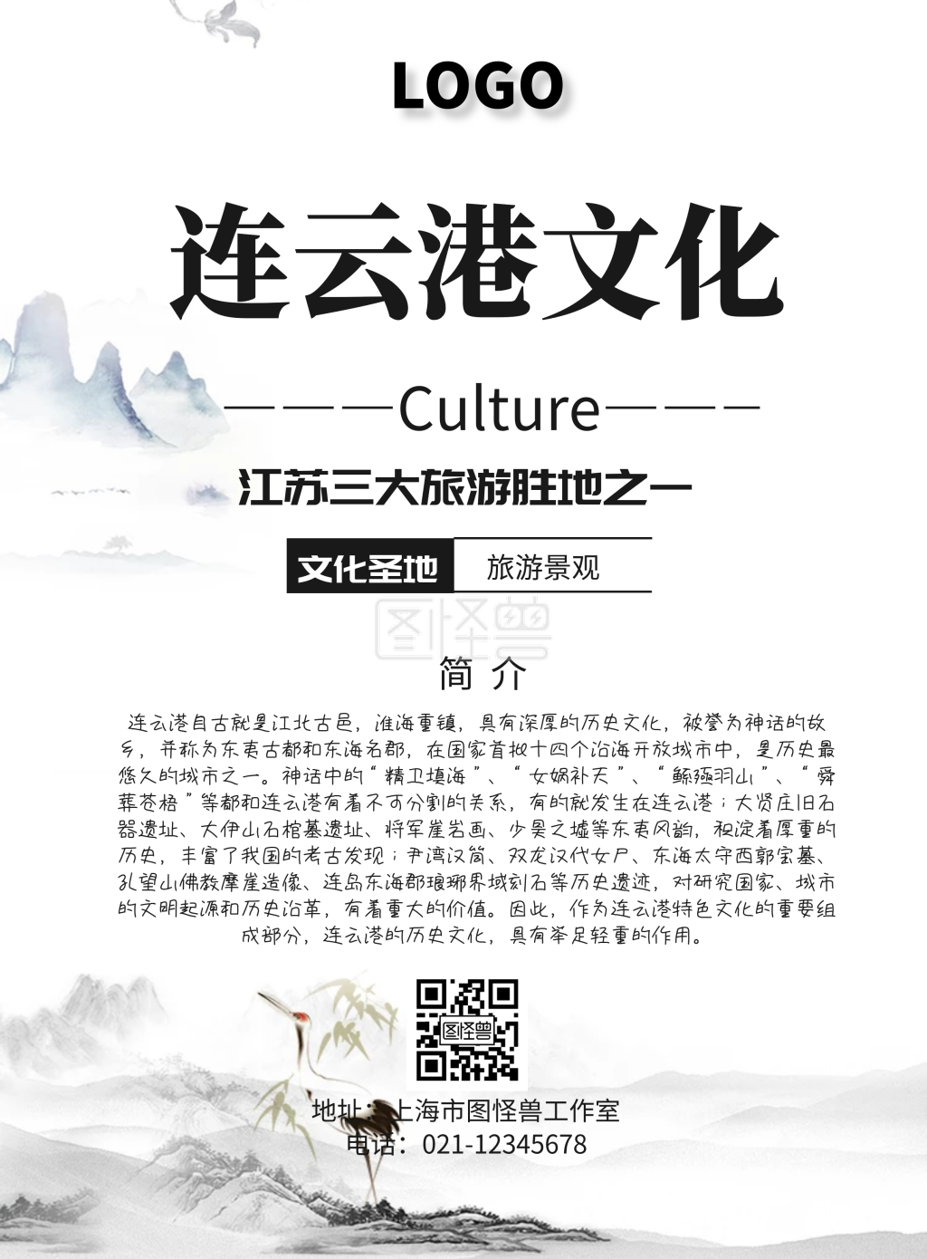 连云港文化宣传海报