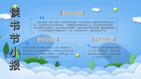 读书节小报宣传促销手抄报